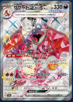 pokebeach's tweet photo. Shiny Treasure ex Official Revealed!

Check out this article on PokeBeach for all the details:

➡️ https://t.co/XzckbpZhHo https://t.co/FoTBR9MZJM