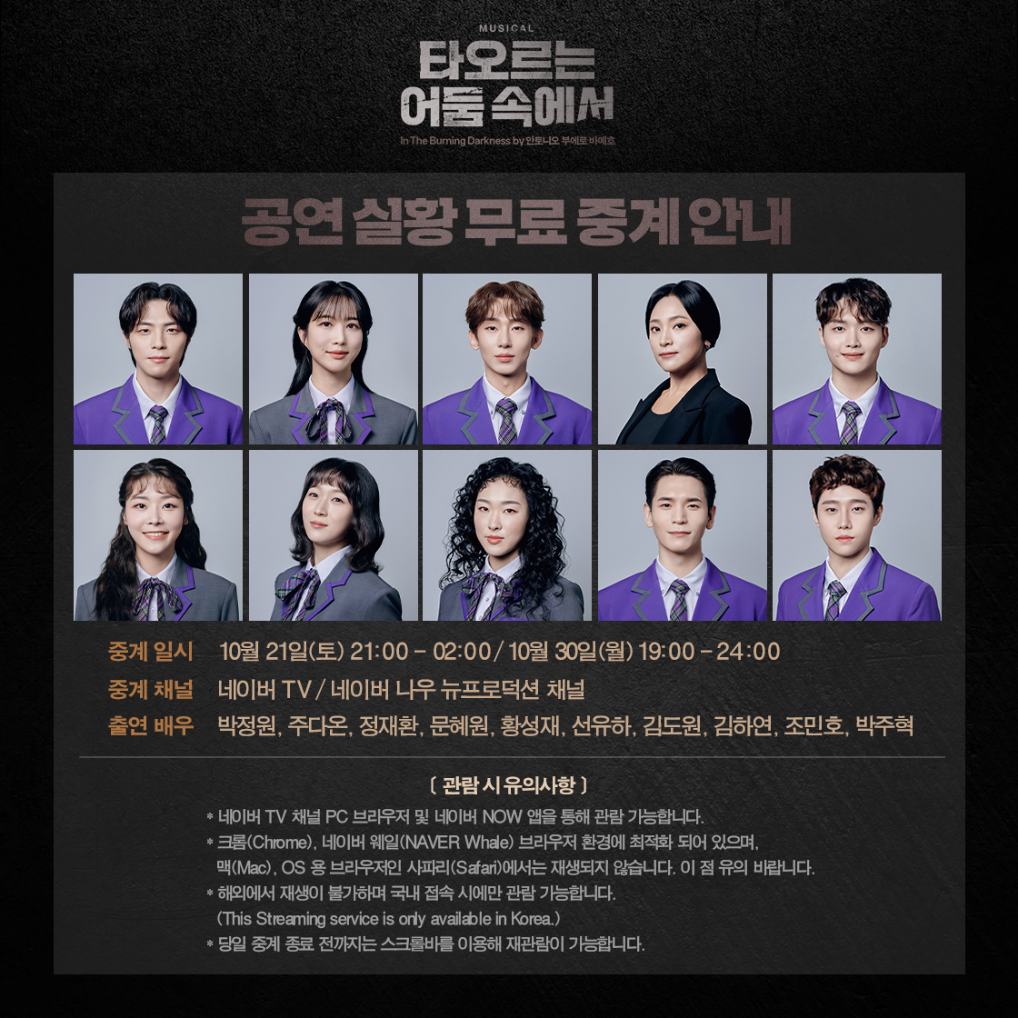 newpro_DARKNESS's tweet photo. [뮤지컬 #타오르는어둠속에서]

🏫실황 중계 안내

"내가 있어야 할 곳, 여기"

✔중계 일시 l 10월 21(토) 21:00 - 02:00 / 10월 30일(월) 19:00 - 24:00 
✔중계 채널 l 네이버 TV / 네이버 나우 뉴프로덕션 채널

자세한 내용은 이미지 참고 부탁드립니다.
-
2023.8.26-11.26
링크아트센터 페이코홀 https://t.co/i23KUvOsep