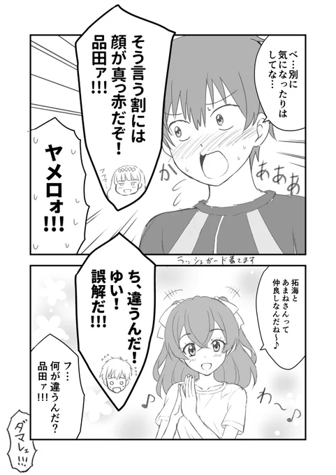 昨日の続きというかおまけ～(蛇足とも言う)
拓海が主人公でラブコメするデパプリがあってもいいじゃない!? 