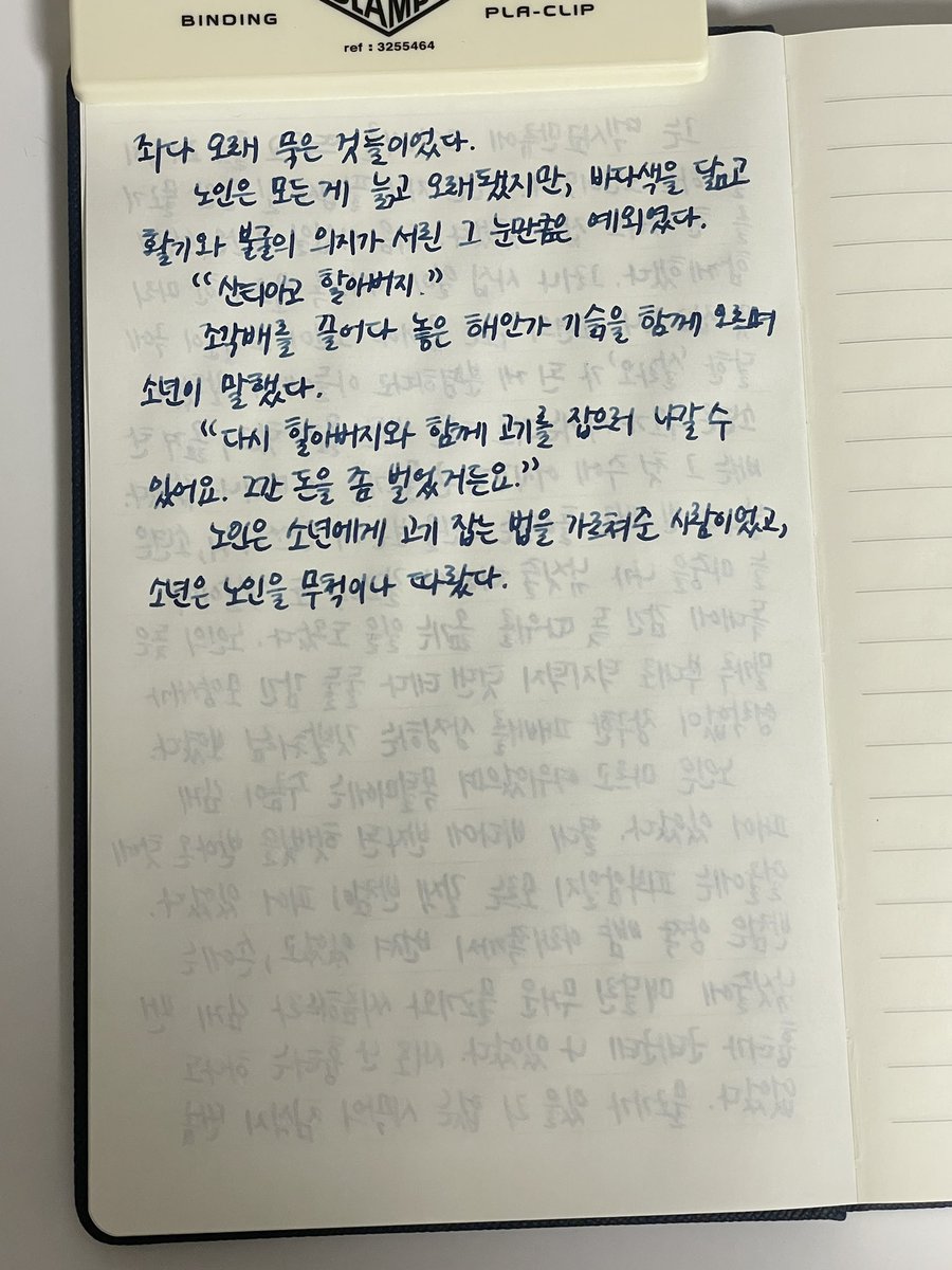 pepper_pen_'s tweet photo. 배김은 뭐 토모에리버답게 꽤나 보이는 편.

뒷 장에 필사 시 줄이 안보이진 않으나 진한 잉크 사용 시 조금 신경쓰면서 써야 함. 원래 토모에리버 루즈리프에 줄지 덧대서 쓰던 사람이라 크게 불편함은 못느꼈다.

데미안, 위대한 개츠비, 노인과 바다 세 종류, 각 2색, 줄지와 무지로 판매중. https://t.co/HRbO1hglTy