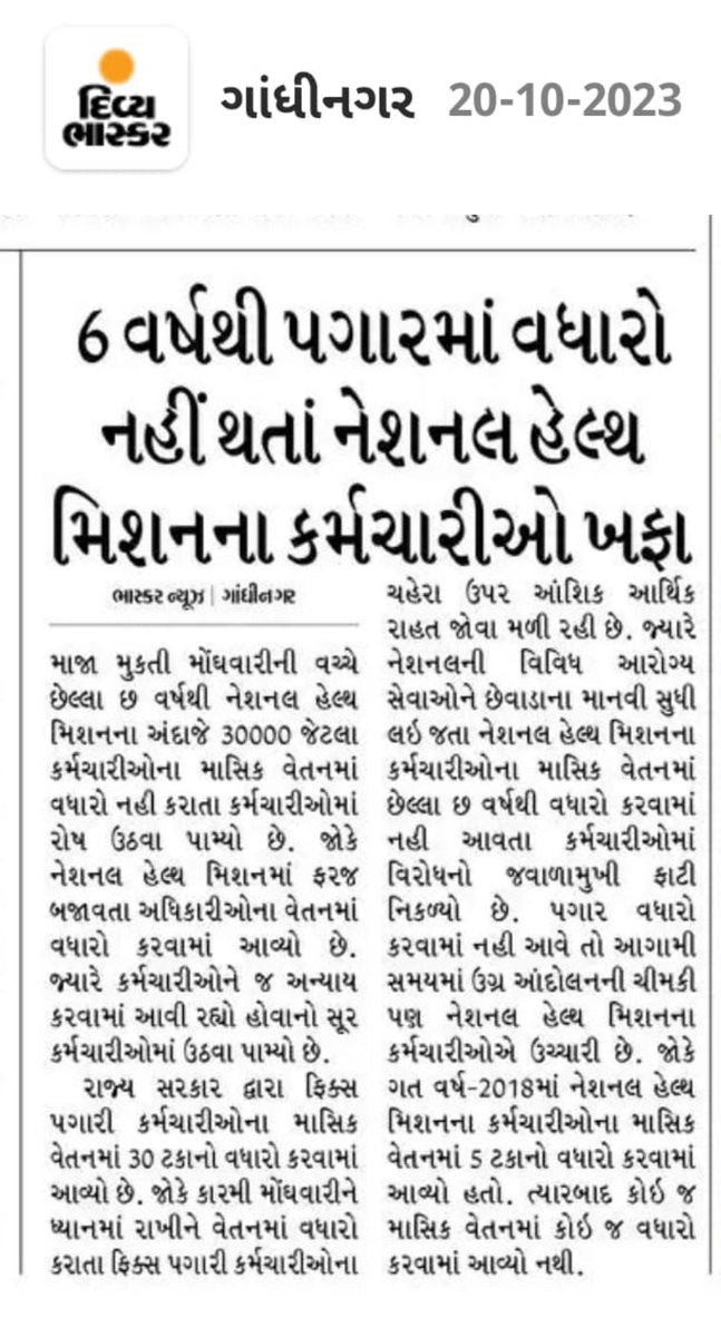 સાહેબ છેલ્લા 6 વર્ષથી NHM ના કર્મચારીઓને નથી દીવાળી બોનસ મળ્યું પણ અમને આશા છે કે આ વખતની  દિવાળી તમામ કર્મચારીઓ ની સારી જશે તેવો આપના દ્વારા નિર્ણય લેવાશે તેવી આશા છે
<a href="/irushikeshpatel/">Rushikesh Patel</a> 
<a href="/sanghaviharsh/">Harsh Sanghavi</a> <a href="/Bhupendrapbjp/">Bhupendra Patel</a> 
<a href="/AmitShah/">Amit Shah</a> <a href="/PMOIndia/">PMO India</a> 
<a href="/CMOGuj/">CMO Gujarat</a> <a href="/Zee24Kalak/">Zee 24 Kalak</a> <a href="/mansukhmandviya/">Dr Mansukh Mandaviya</a>