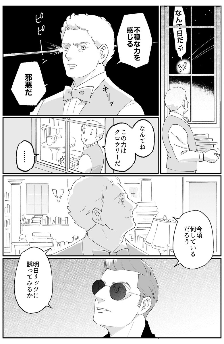 なんでもない日のクロアジ(と流れ星) 