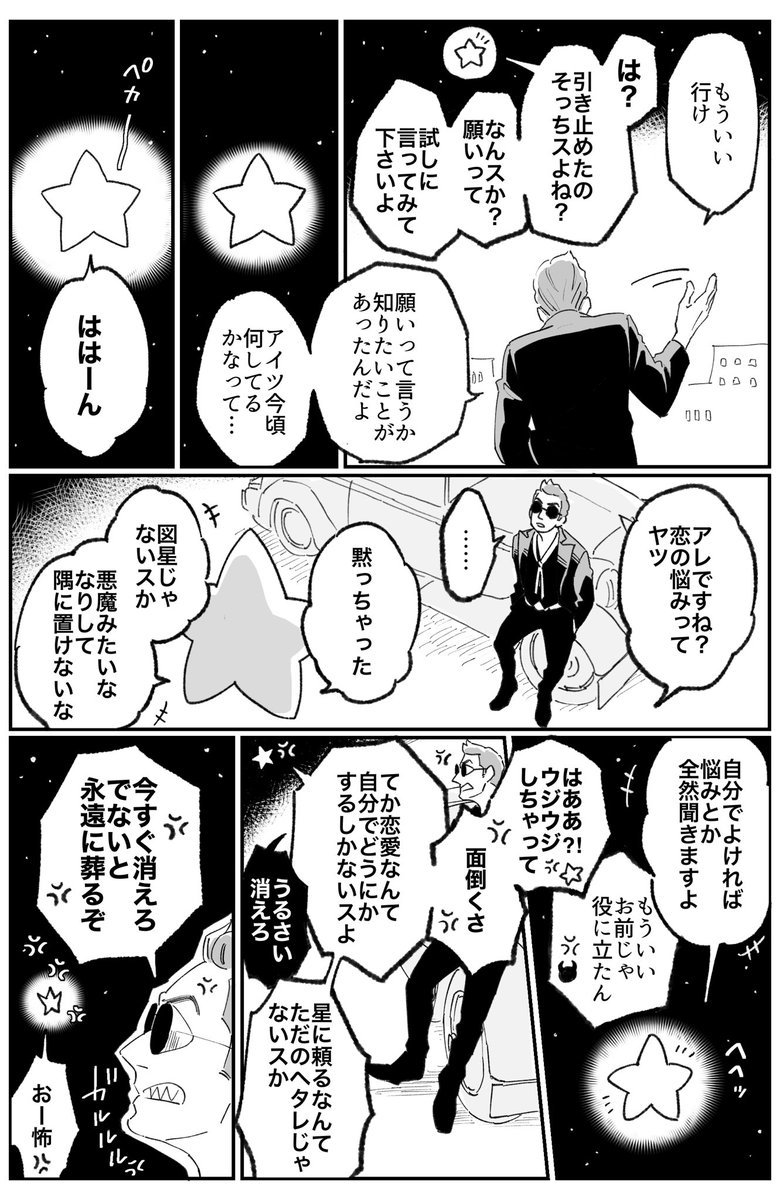 なんでもない日のクロアジ(と流れ星) 
