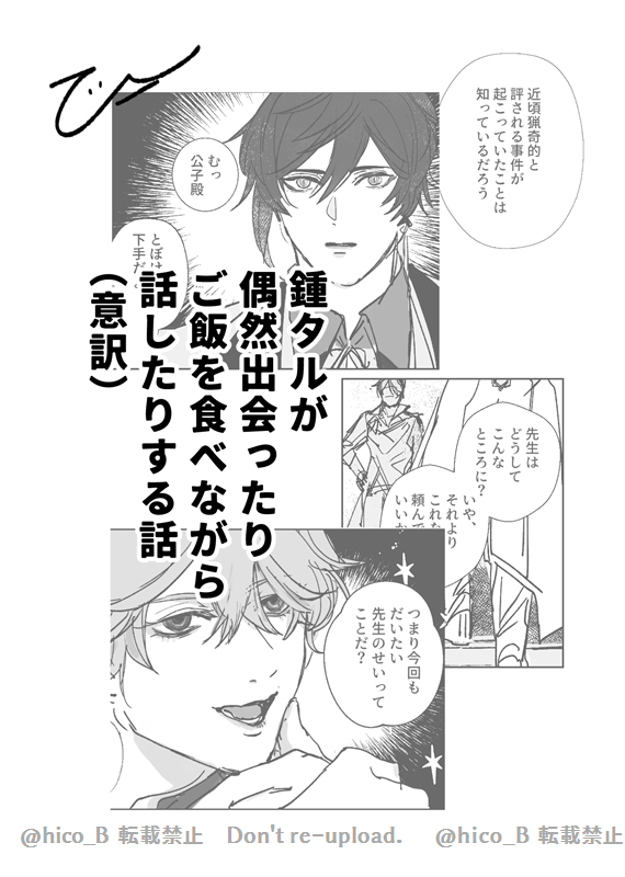 鍾タル 偶然出会ったり一緒にごはんたべたりする話 (1/?) わたし向けの話なので何でも楽しめる方向けです ※12月に出したい鍾タル本のサンプルを兼ねています 部数アンケhttps://docs.google.com/forms/d/e/1FAIpQLScU1wn4VcyqablHNRcUZ0MD6EMPOahZCPRdz03zmop__BavBg/viewform