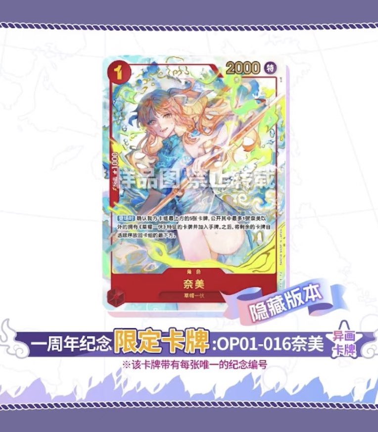 【おまけ付き】ワンピースカード 1st ANNIVERSARY 中国版 ワンピースカード 中国限定ナミ(1st anniversary set 中国版ナミ)の