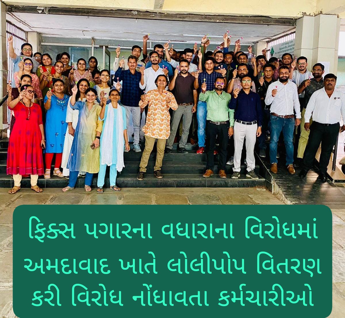 ફિક્સ પગારના વધારાને લોલીપોપ સમાન ગણી પુરા પગારની નોકરી(ફિક્સ પે નાબૂદ)એ મુખ્ય લક્ષને ધ્યાનમાં રાખી કર્મચારીઓએ આજે અમદાવાદ ખાતે હાજર રહી સૂત્રોચ્ચાર કરી પોતાનો વિરોધ નોંધાવ્યો હતો
અમદાવાદ
#RemoveFixPay
#WeDontWantLolipop
#WeWantFullPay 
<a href="/narendramodi/">Narendra Modi</a> <a href="/Bhupendrapbjp/">Bhupendra Patel</a> <a href="/CMOGuj/">CMO Gujarat</a>
