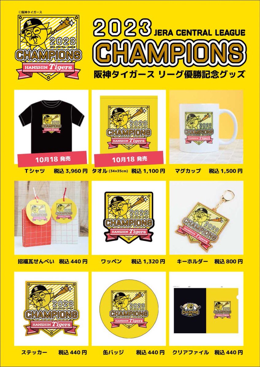 おっ！サンの店 コロワ甲子園店は 引き続き10月23日まで開催します