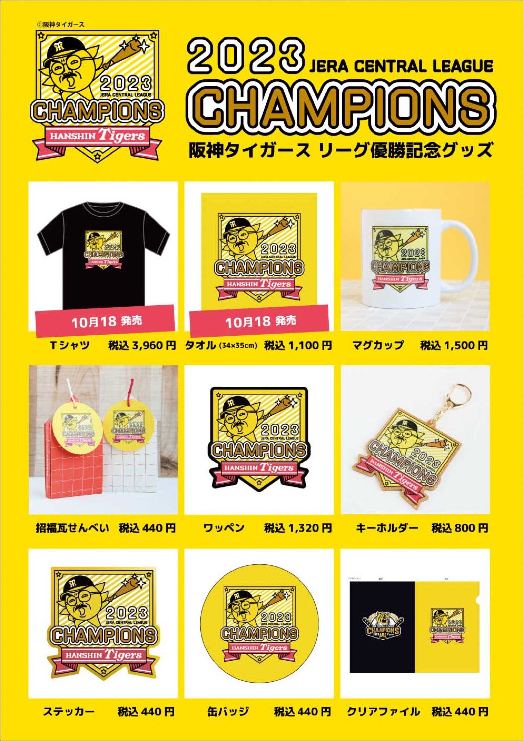 阪神タイガース ユニフォーム サンテレビ限定33着 おっ！サンテレビ