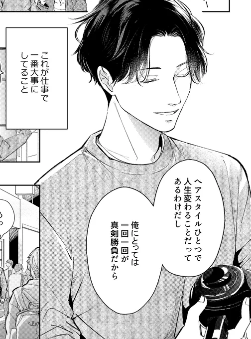 原稿見直してたら1話冒頭の晴人はけっこう男っぽい?けど蒼生に会った瞬間かわいい顔になるの最高に恋してていいよね…1話はたぶんまだ無料なのでぜひ読んでください😊
#まて好き 