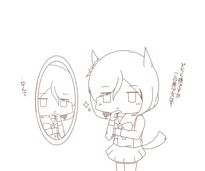 ひとくちウマ娘
鏡で遊ぶフラッシュさん 