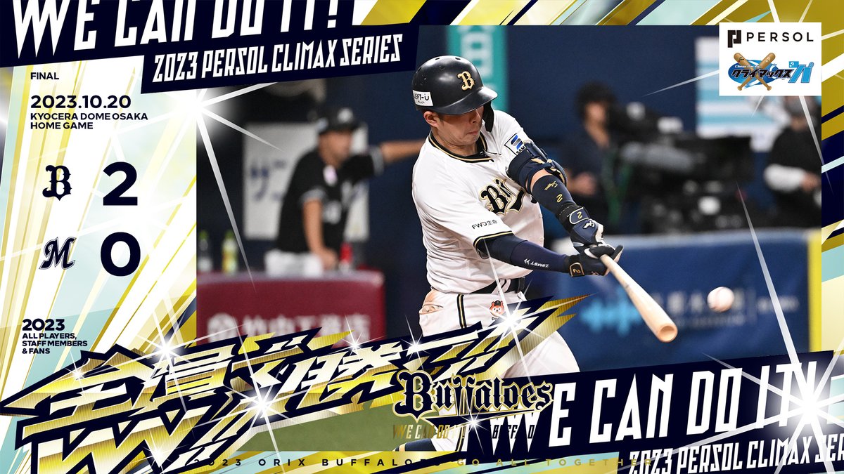 Orix_Buffaloes's tweet photo. 10月20日（金）オリックス 2-0 千葉ロッテ
【勝】宇田川 【敗】西村 【S】平野佳
https://t.co/X3KBKgepZj
均衡を破る一振り！若月が8回に決勝点を挙げ勝利をもぎ取る！
#全員で勝つ
#Bs2023 #プロ野球 #NPB #ORIX https://t.co/Wq9SzdGnXA