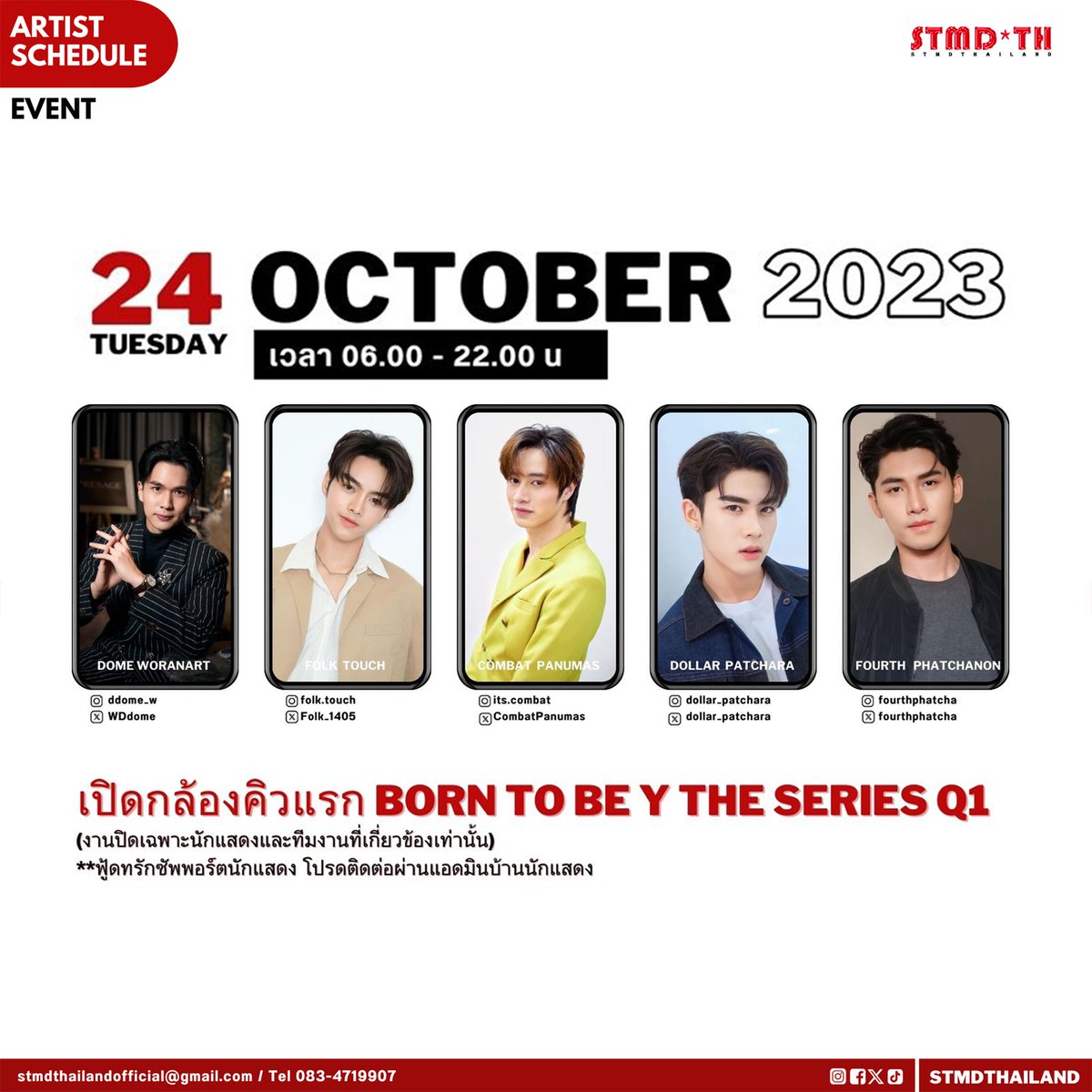 stmdthailand's tweet photo. 🎉เปิดกล้องคิวแรก BORN TO BE Y THE SERIES Q1(งานปิด เฉพาะนักแสดงและทีมงานที่เกี่ยวข้องเท่านั้น)

**ฟู้ดซัพพอร์ตนักแสดง โปรดติดต่อผ่านแอดมินบ้านนักแสดง

#stmdtailand #BornToBeYTheSeries  #โดมเจ้าลักยิ้ม #Touchmyheartt #its_combat #dollar_patchara #ดอลลาร์พชร #Fourthphatcha https://t.co/4aswmrSYhA