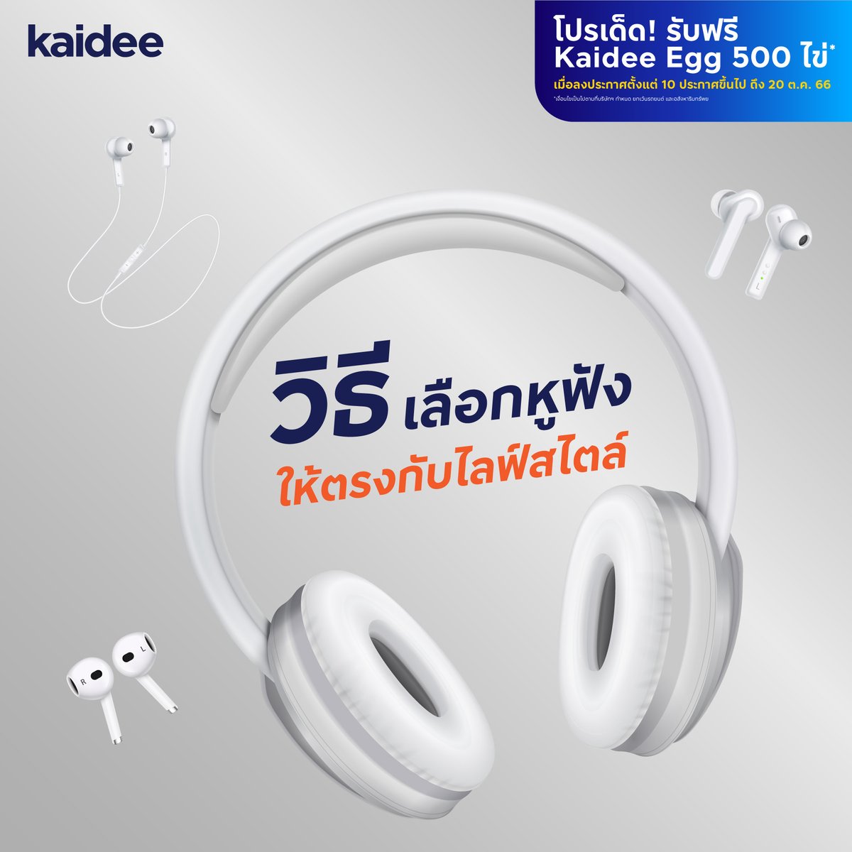 kaidee_com's tweet photo. การเลือกหูฟังที่ตรงกับไลฟ์สไตล์ของคุณ 🎧
 ดูเลย 👉🏻  https://t.co/J0HK6q1YQa

1. กำหนดราคา 💰 
2. คำนึงถึงการใช้งาน 🎯 
3. คุณภาพเสียง 🎶 
4. ความคล่องตัว 🏃🏻‍♂️ 

การเลือกหูฟังที่เหมาะสมสำหรับคุณจะช่วยให้คุณเพลิดเพลินกับเสียงและเพลงในทุกวัน 🎶👂 อย่าลืมหาสไตล์สำหรับคุณเอง! 😊👍 https://t.co/EJLxTdQ9cx
