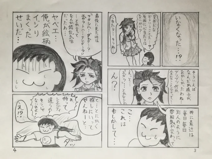 ───────────────
   『シエ☆ルディ』
    ～絵柄迷走編～
───────────────
3、4ページ 