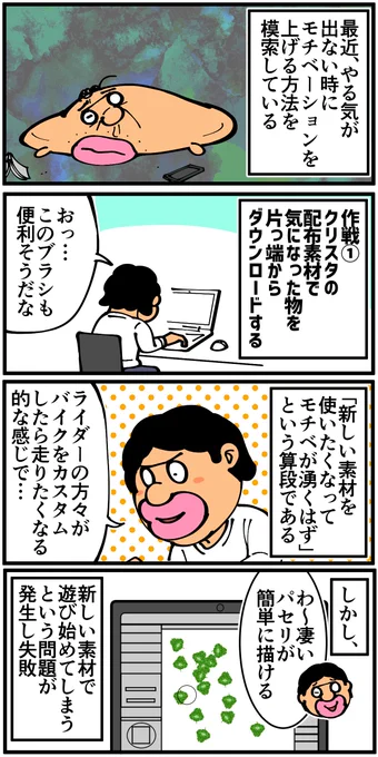 怠惰な私に最も効果的だった『やる気を出す方法』