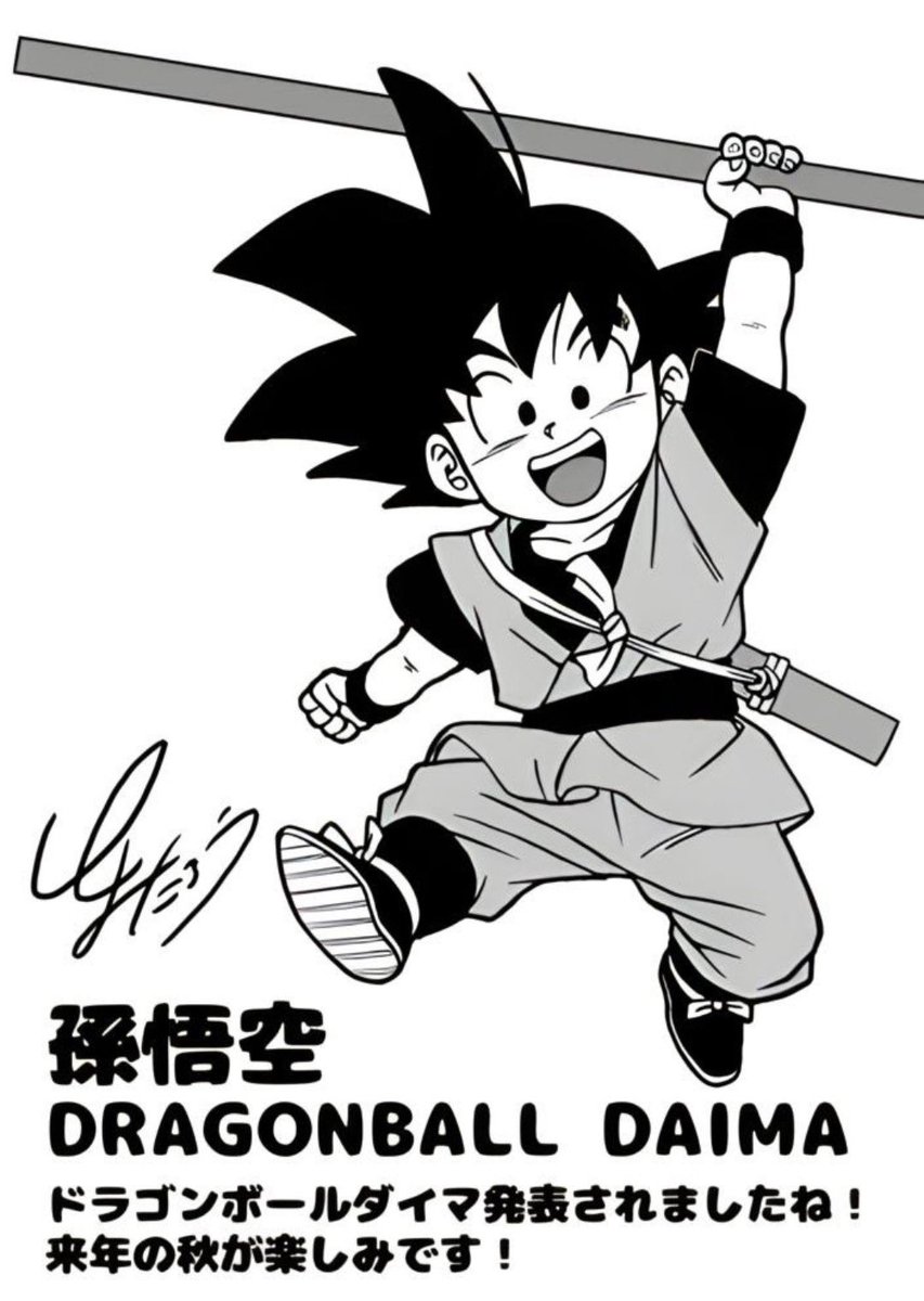 OfficialDBU's tweet image. Le dessin du mois de Toyotarō est dédié à #DraonBallDAIMA avec un Gokū redevenu enfant 🔥
Son message : &quot;Dragon Ball DAIMA vient d&apos;être annoncé ! J&apos;attends avec impatience l&apos;automne de l&apos;année prochaine !&quot;

#DragonBall #DBDAIMA #Goku