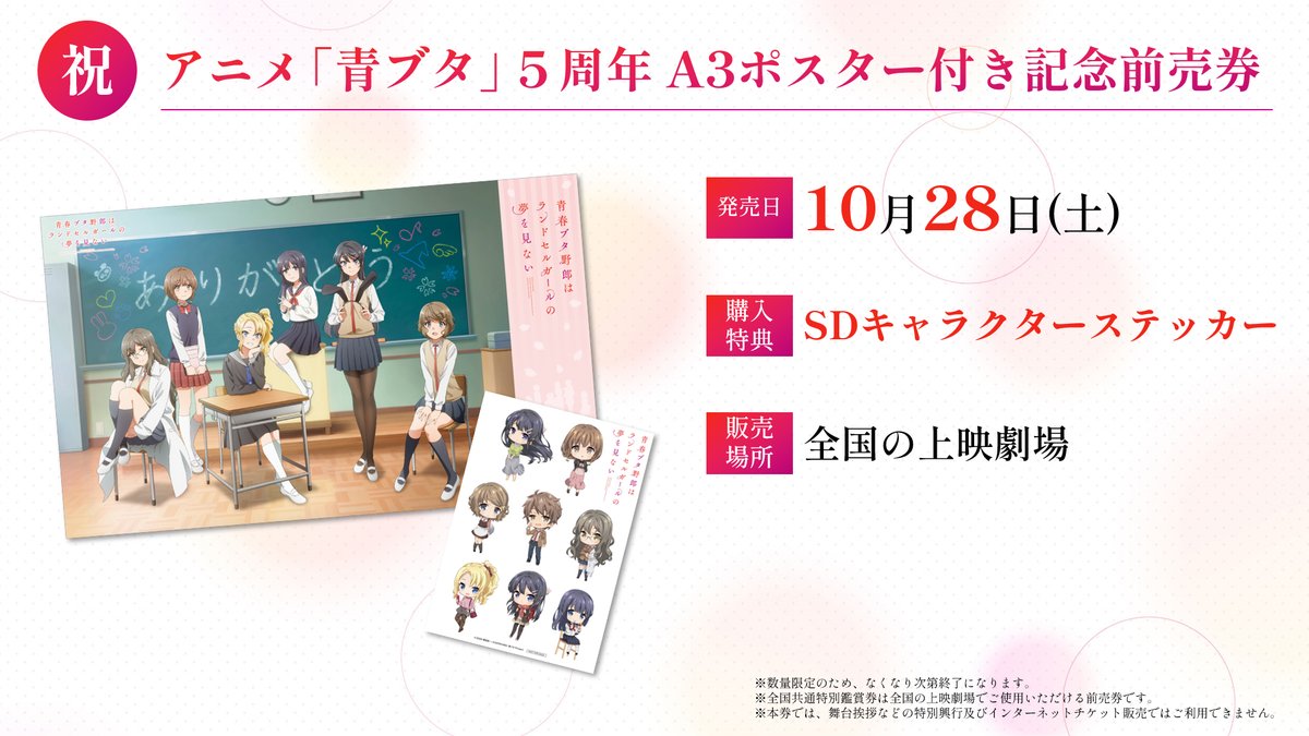 アニメ「青春ブタ野郎」シリーズ公式 on X