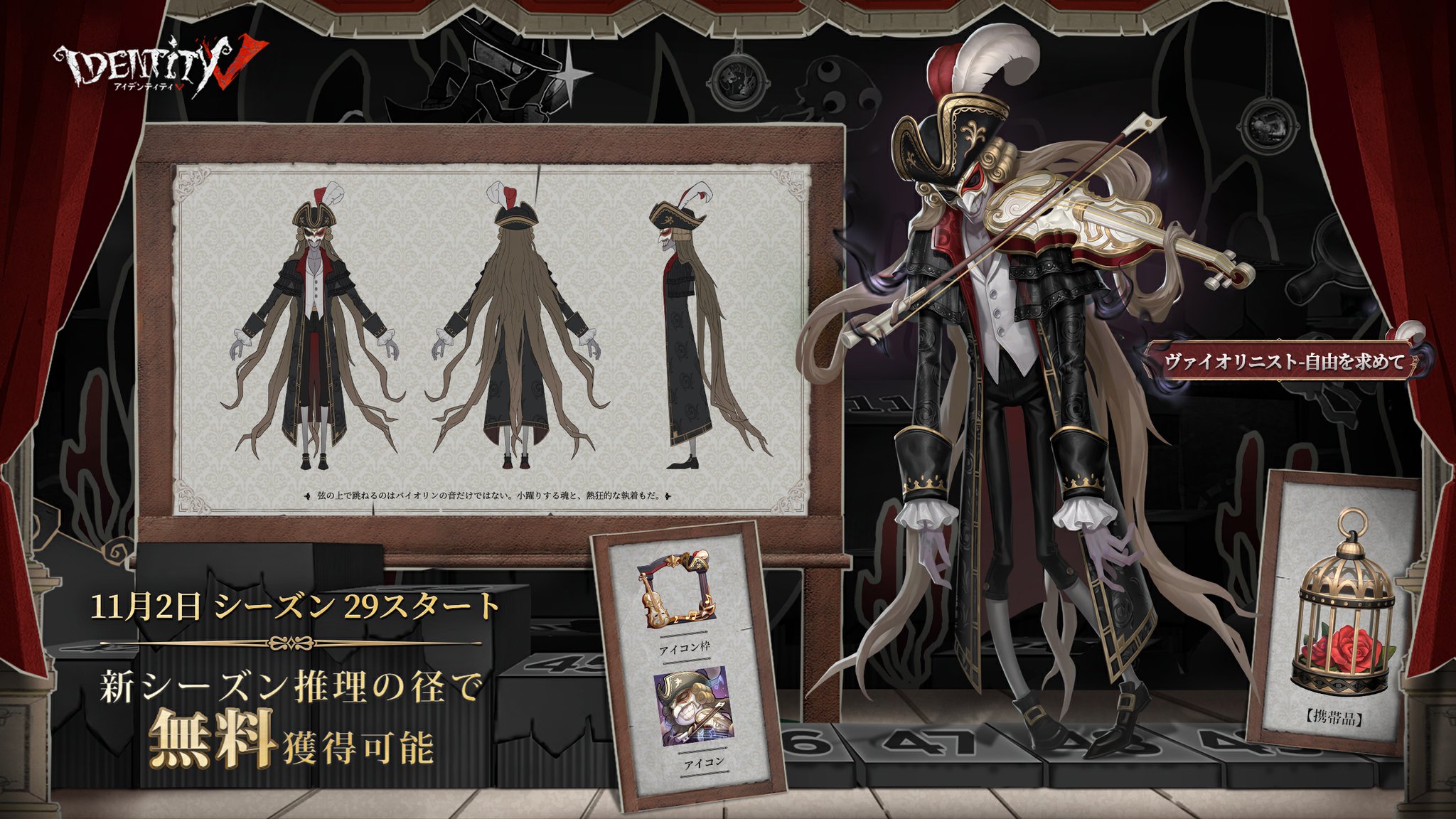 第五人格 ヴァイオリニスト アントニオ 公式】IdentityV 第五人格 on X: 