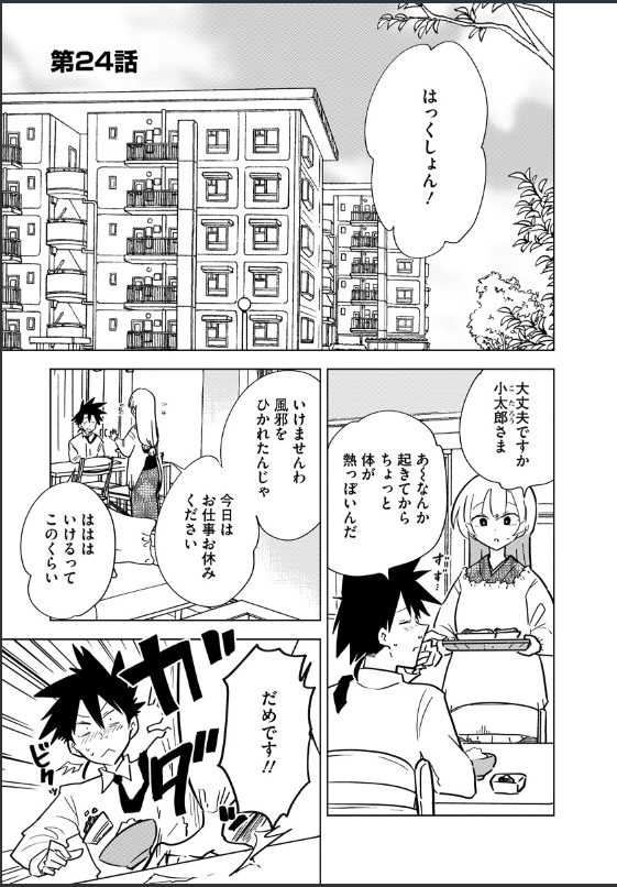 「お忍び同棲」最新話更新されました。小太郎風邪ひき回。みなさんもお気を付けください🤧本編はこちらから→https://t.co/dZGUC0eBpI 