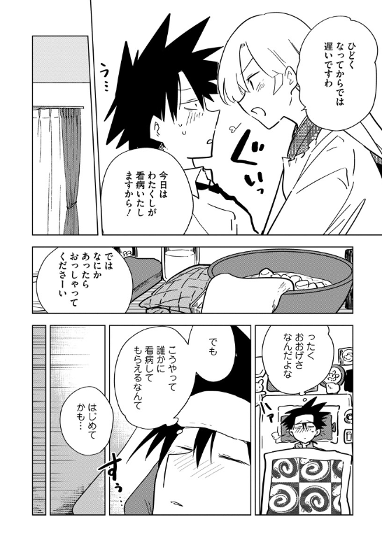 「お忍び同棲」最新話更新されました。小太郎風邪ひき回。みなさんもお気を付けください🤧本編はこちらから→https://t.co/dZGUC0eBpI 