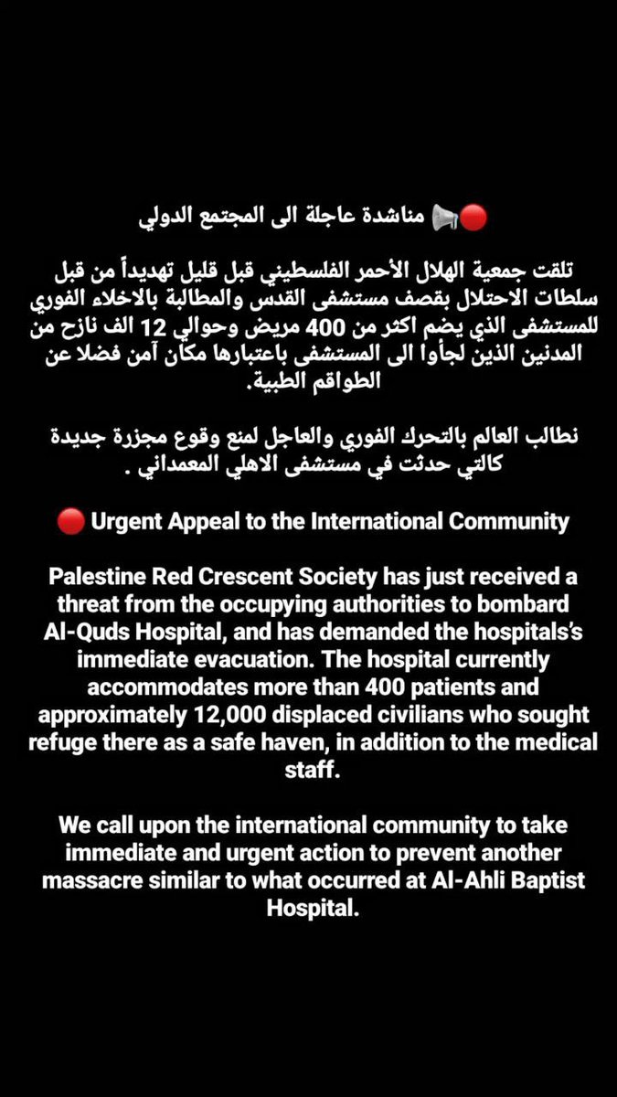 #GazaHospital #Israel #IsraelAttack #FreePalaestin 💔💔💔💔