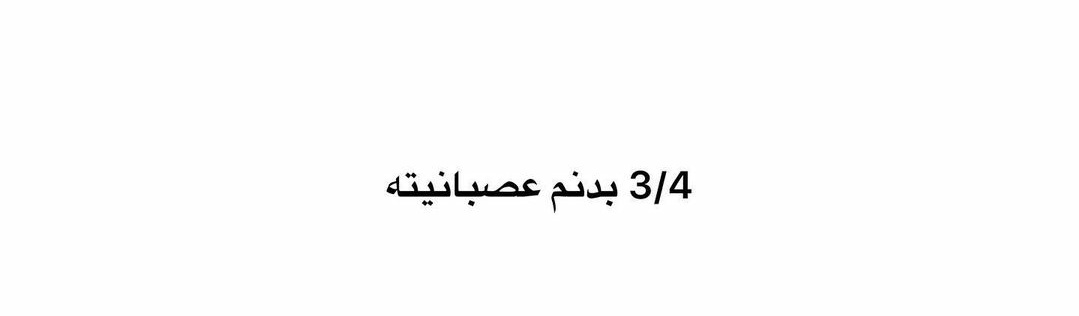 3/4 شما تشکيل شده از چی ؟