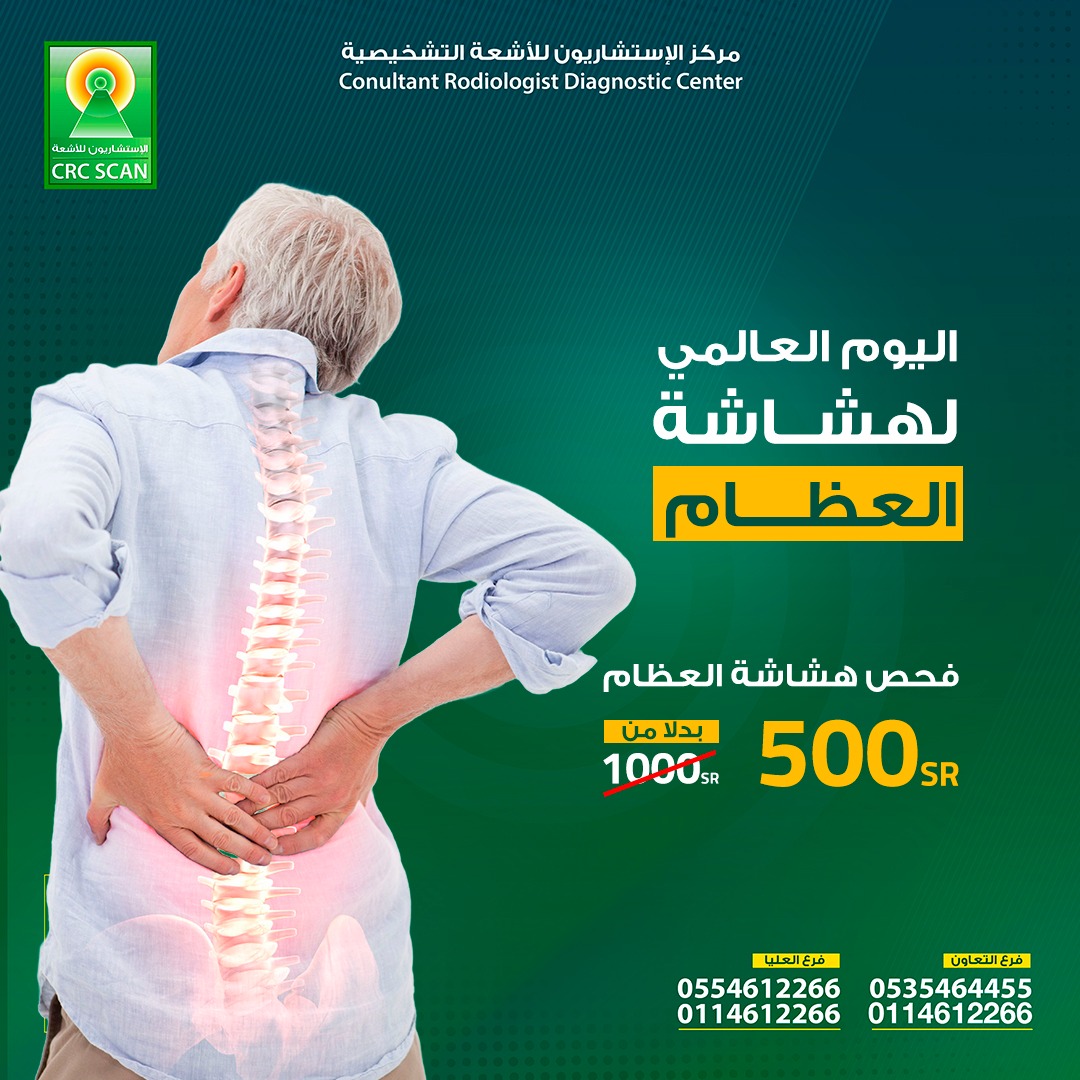 الاستشاريون للأشعه CRC SCAN tweet media