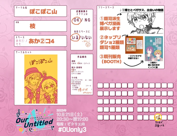 サークルカードお借りしました!
10/21(土)〜22(日)開催のOU3に参加させていただきます!

【あか②コ4    ぽこぽこ山】
・類司博ペガ漫画の展示
・ネットプリント3種
・既刊販売
の予定です!どうぞよろしくお願いします!

#OUonly3 #OU3サークルだより 
