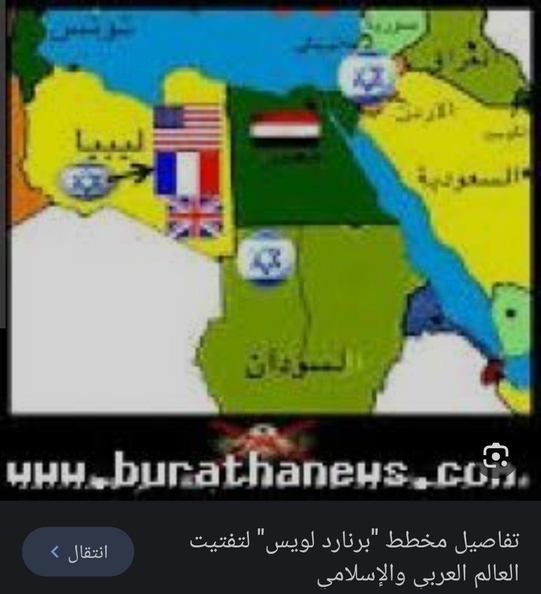 أظن واضح ايه سبب وجود بريطانيا وفرنسا في ساحل المتوسط يارب الناس تفهم حجم المجهود اللي اتبذل ، وليه انت بتتحارب دلوقت. لازم يكون عندنا وعي للي بيحصل ونظره بعيدة لما يريده الطرف الآخر وثقة في القيادة السياسية. فلا سبيل للنجاة إلا بوحدة  الصف المصري والوطن العربي.
#ميدان_التحرير