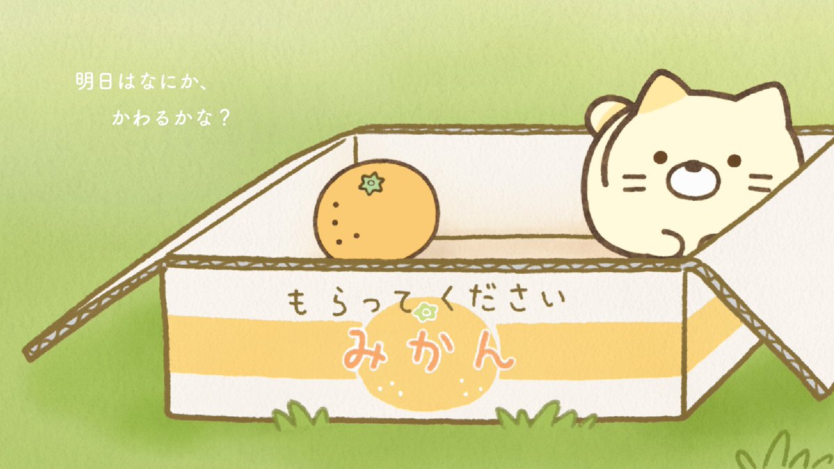 sumikko_movie's tweet photo. ╋━━

　明日はなにか、
　　かわるかな？

　　　　　　━━━╋ https://t.co/vH50wufNj7
