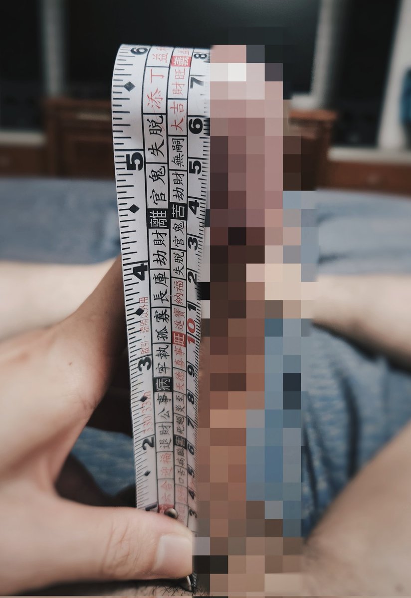 沒想到原來量下來竟然是這樣😳
難怪以前都聽到懂太深了會痛