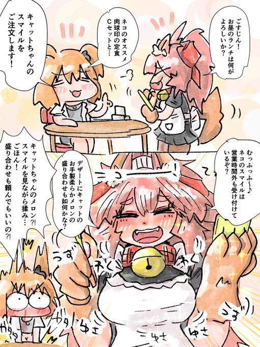 キャットちゃんランチの注文 