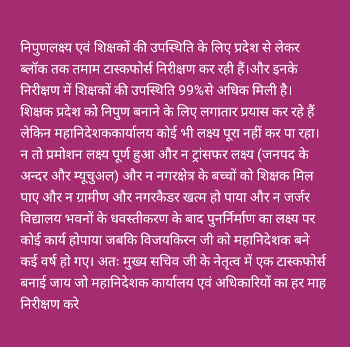 vpsinghnarwar's tweet photo. महानिदेशककार्यालय, स्कूलशिक्षा कोईभीलक्ष्य पूर्ण नहीं करपारहा।चाहे वो प्रमोशनलक्ष्य हो या ट्रांसफर या फि��� कोई अन्य लक्ष्य।किसीभी लक्ष्य को पूर्ण करने में असफल साबित होरहा है इसलिए आदरणीय मुख्यमंत्री श्री @myogiadityanath जी कृपया महानिदेशककार्यालय की टास्कफोर्स से सघन जॉच कराएं https://t.co/08XVQgxFhL