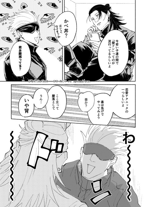 壁ドンについて学ぶ夏五(1/2)