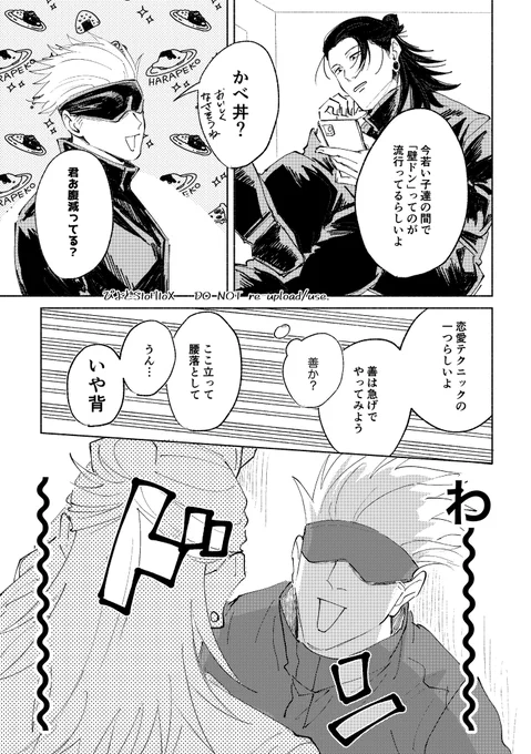 壁ドンについて学ぶ夏五(1/2)