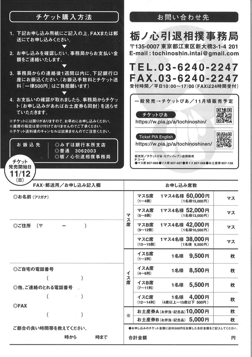 tochinoshin's tweet photo. 栃ノ心引退断髪披露大相撲
日時 : 2024年2月4日（日）
場所 : 両国国技館

チケットの一般販売は2023年11月12日よりチケットぴあにて販売となっております。
引退相撲事務局では、先行してチケット販売をさせて頂く事になりました。
郵送・FAX・e-mail にて受付ておりますのでお待ちしております。 https://t.co/dX5hWExQjo