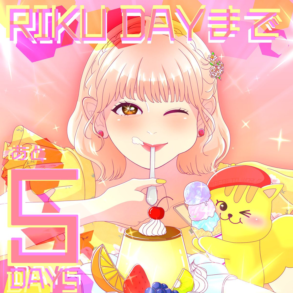 NiziU_RIKU_HBD's tweet photo. ━━━━📢カウントダウン企画💛🐿 ━━━━

              💛Happy RIKU Day 2023💛

                              【 D-5 】

            🐿illustration by べっちさん🌈
                 (@BEBETO_WORLD)

#HappyRIKUDay #NiziUfanart 
#NiziU #RIKU #니쥬 #리쿠 https://t.co/ZSPtx283O6