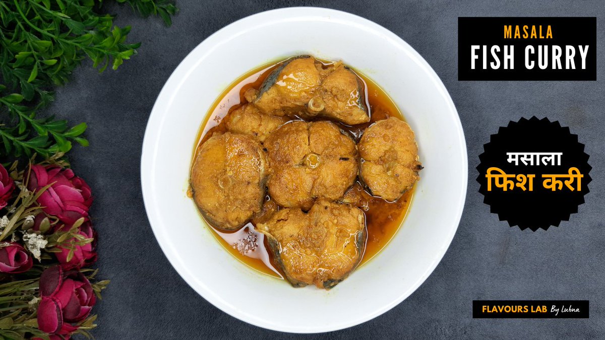 FlavoursLab's tweet photo. Masala Fish Curry Recipe with Perfect Blend of Spices
मसाला फिश करी बनाने का आसान तरीक़ा
https://t.co/h4m0pbZALb
Please watch, Like, share and subscribe
Youtube: https://t.co/E2sym5Jz56
Facebook: https://t.co/z6hX98mpaD
Instagram: https://t.co/gowo5o7KNx https://t.co/NNaymBah14