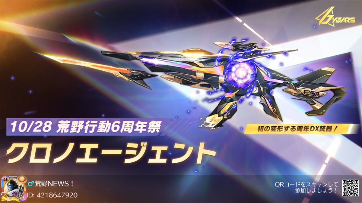 新スキン】M4A1：クロノエージェント 6周年記念イベント 初の変形する