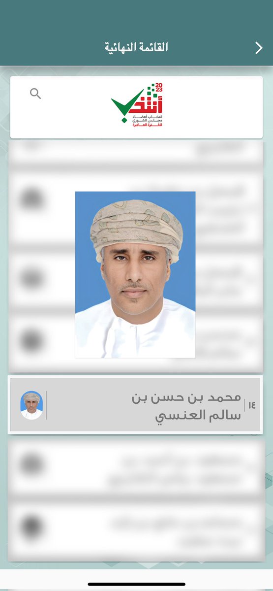 أخي الناخب أختي الناخبة بعد شكري المسبق لكم أتشرف أن افيدكم بموعد التصويت لمن كان خارج السلطنة وذاك يوم الأحد ٢٢ أكتوبر ٢٠٢٣م متمنيا لكم عودة حميدة إلى أرض الوطن. 
محمد حسن العنسي اليافعي
مرشح ولاية صلالة لإنتخابات مجلس الشورى الفترة العاشرة ٢٠٢٣ م

#لمستقبل_مستدام