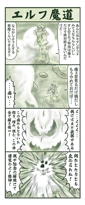 エルフ魔道1608 南海の大激闘184 #エルフ魔道