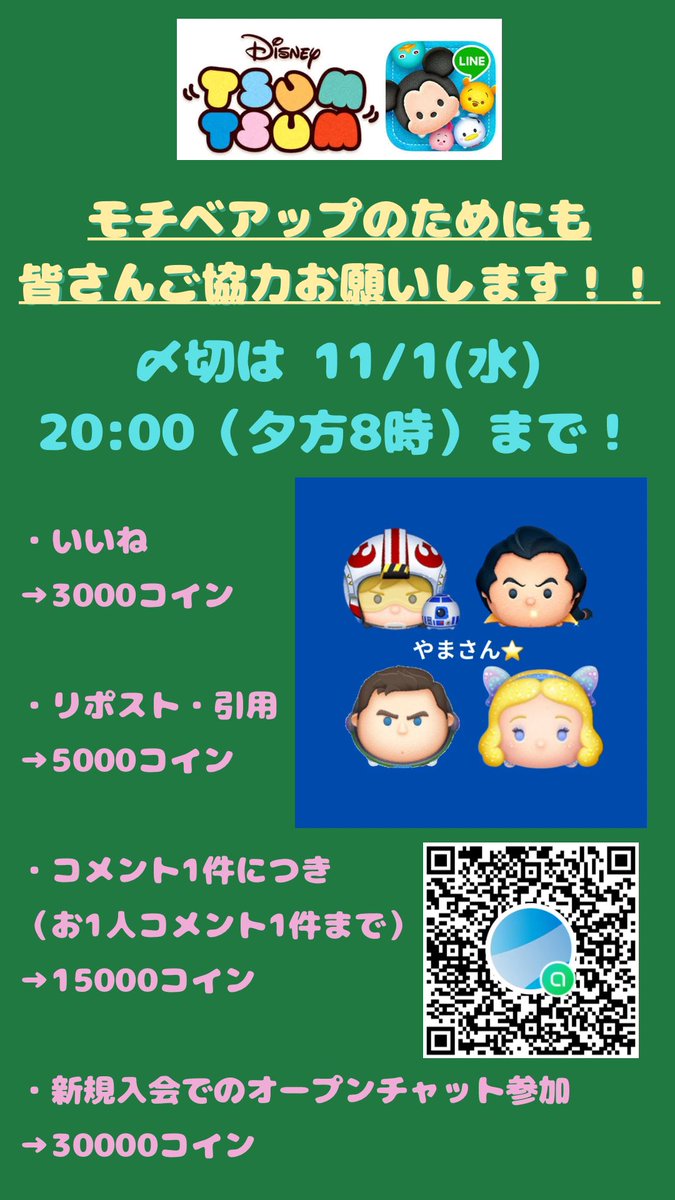 ツムツムコイン稼ぎ企画