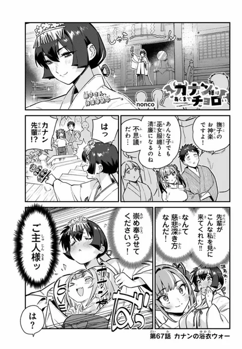 無料話更新されました!
浴衣いっぱいです!
どうぞよろしくお願いします!!
。゜(゜'ω`゜)゜。

カナン様はあくまでチョロい - nonco / 【第67話】カナンの浴衣ウォー | マガポケ [ https://t.co/wFoqf77FpI ] 