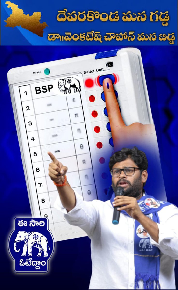 venkateshchowan's tweet photo. #ఈయుద్ధం..బహుజన జాతులకు విముక్తి కలిగించడం కోసం.....*
#ఈ పోరాటం మన బ్రతుకులు మార్చడం కోసం రండి సోదరులారా..*✊🐘
@AdiwasiWithBSP @RSPraveenSwaero @ramjigautambsp @BSP4Telangana https://t.co/lTZUnjkhw0
