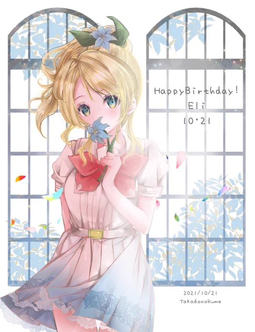 えりちお誕生日おめでとう #絢瀬絵里生誕祭2023 #絢瀬絵里誕生祭2023
