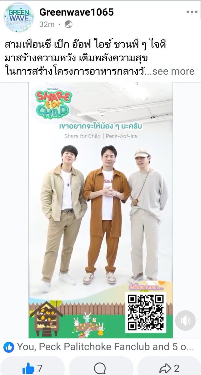 little_hands18's tweet photo. https://t.co/4aE214EsPs สามเพื่อนซี้ #เป๊กอ๊อฟไอซ์ #PeckAofIce ชวนพี่ๆใจดี สร้างความหวัง เติมพลังความสุข ในการสร้างโครงการอาหารกลางวันที่ยั่งยืนให้น้องๆยากไร้34จังหวัด 💚 #GreenCharity #ShareForChild #GreenWave1065 #AofPongsak #Icesarunyu #เป๊กผลิตโชค #PeckPaLitChoke @peckpalit https://t.co/ms7c5VW2AS