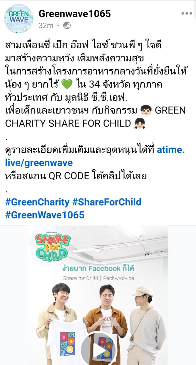 little_hands18's tweet photo. https://t.co/4aE214EsPs สามเพื่อนซี้ #เป๊กอ๊อฟไอซ์ #PeckAofIce ชวนพี่ๆใจดี สร้างความหวัง เติมพลังความสุข ในการสร้างโครงการอาหารกลางวันที่ยั่งยืนให้น้องๆยากไร้34จังหวัด 💚 #GreenCharity #ShareForChild #GreenWave1065 #AofPongsak #Icesarunyu #เป๊กผลิตโชค #PeckPaLitChoke @peckpalit https://t.co/ms7c5VW2AS