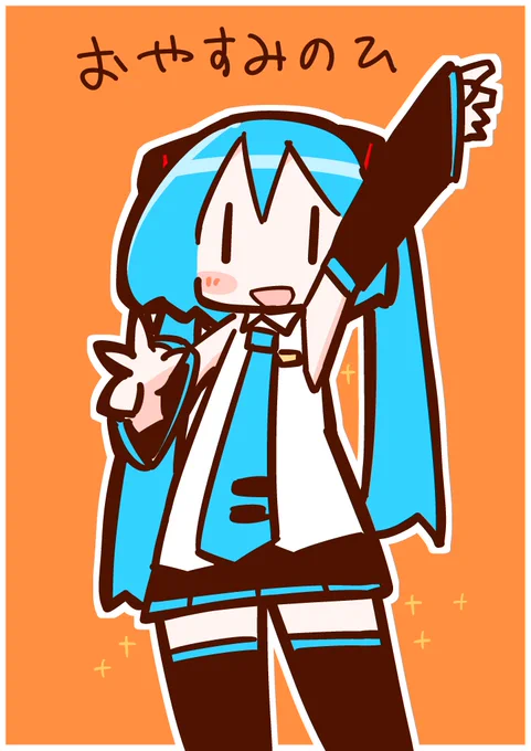 いえい!  ('ω`)おみくさんお肌が輝いているよw