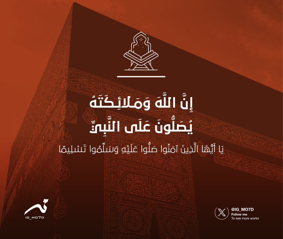 ig_mo7d's tweet photo. فَعلى عَظيمِ الخلقِ صلِّ محبةً
 يكفيكَ أنـّكَ واحـدٌ مـن أُمَّتِه". ﷺ
#يوم_الجمعة https://t.co/3wnfo5JAIi