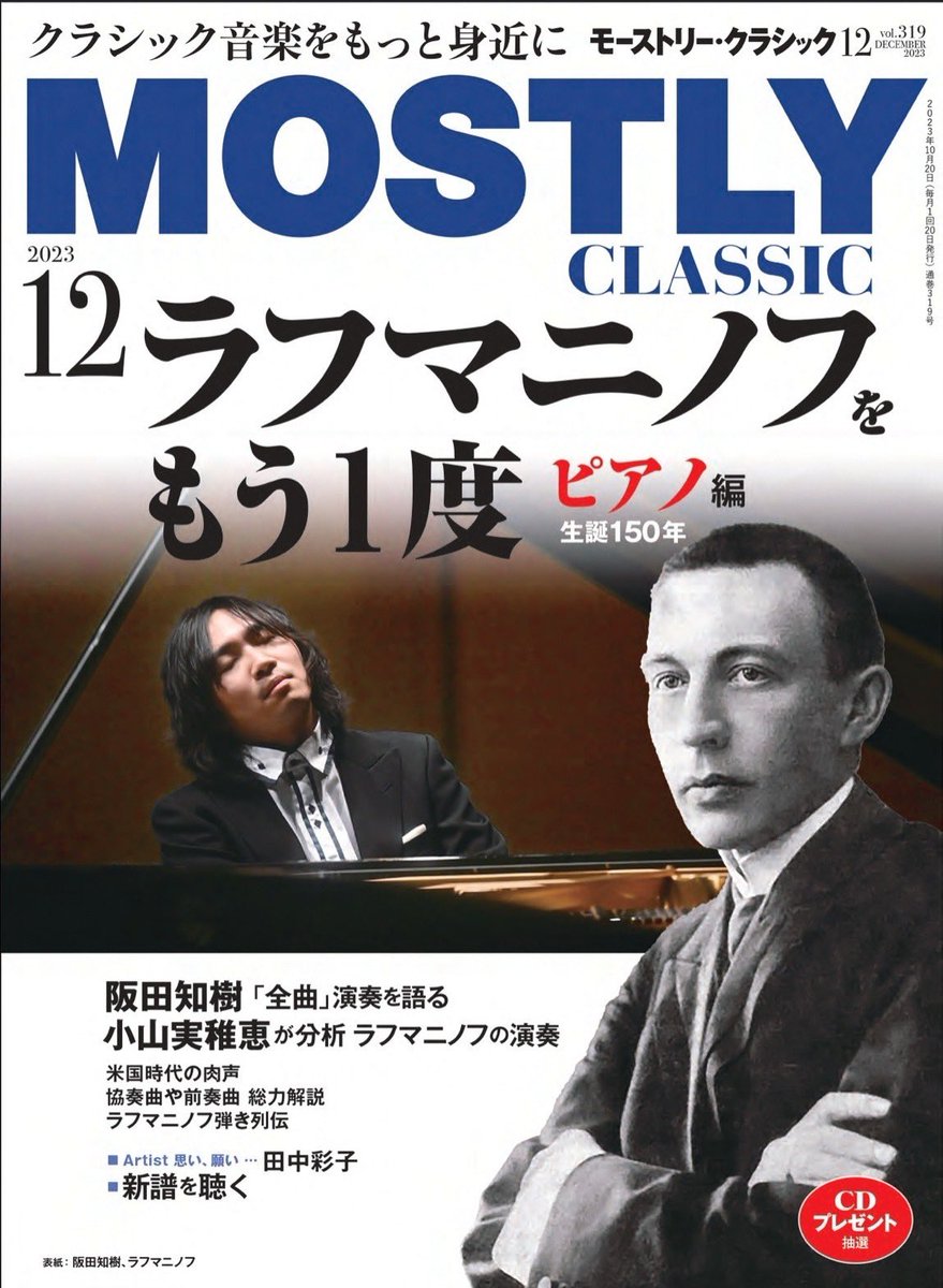 HidekoOfficial's tweet photo. 10/20モーストリークラシックの発売日です！@MOSTLYCLASSIC 
インタビュアーは編集部の植村遼平氏！
様々な角度からのご質問、あらためて自分の歩んできた道のりを思い出してきて感無量でした。ピアノへの想い、ピアノ局所性ジストニア、医学研究など沢山の話をわかりやすくまとめてくださり、リサイタルのチラシも隣1ページ全体に掲載！感謝です！
Foto : @Hiranoshima 平ノ島ヨシヒデ

【宗次エンジェル基金/日本演奏連盟正会員のための公演活動支援事業】CDリリース記念 佐藤ひでこピアノリサイタル
11月6日(月)19:00開演　東京文化会館小(上野駅すぐ前)

チケット発売中！ぴあ🎫お近くのセブンイレブンで！
(B席は残り少ないみたいです！お早めに！)

🎫東京文化会館チケットサービス　TEL.03-5685-0650
🎫チケットぴあ（Pコード241668）
https://t.co/7kHgS57uTU
🎫e+（イープラス)
https://t.co/j4C9NoRNyU
🎫ミリオンチケット（オンライン・チケットサービス）
※ミリオンチケットでのお申込みはセブンイレブンでのお引き取り。ミリオンコンサート協会　TEL.03-3501-5638
https://t.co/FZ1UWYEViT

株式会社フォンテックよりデビューCD 「DE PROFUNDIS」
佐藤ひでこ(P)
FOCD9889
定価￥3,300（税抜価格￥3,000）

11月8日一般発売開始！
下記のサイトからお買い求めできます
💿TOWER RECORDS ONLINE
💿HMV &BOOKS online 
💿Amazon
💿楽天市場
💿fontec web shop

CDは、11/6東京文化会館リサイタル会場にて先行販売します！
HSclassicオリジナルトートバック＆クリアファイルをプレゼント
(都合により先着30名さま→先着15名さまになってしまいました。すみません！)